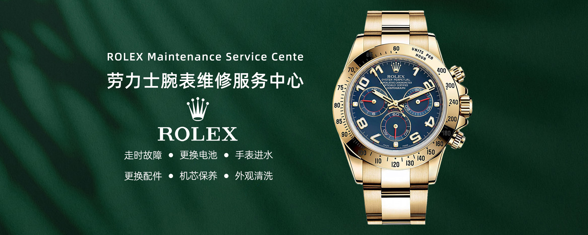 太原劳力士售后维修服务网点地址